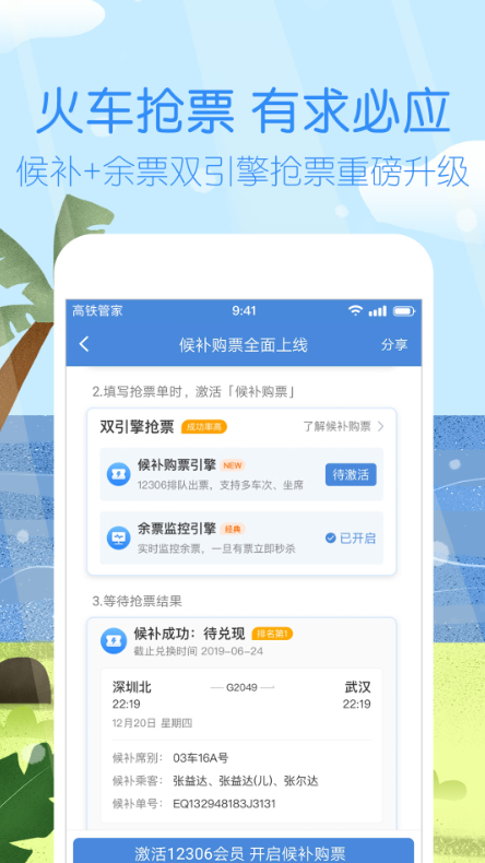 高铁管家软件截图1