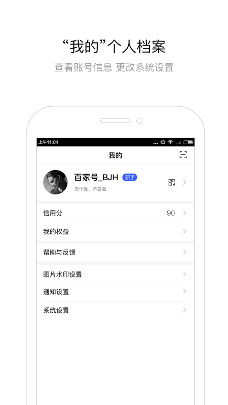 百家号软件截图1