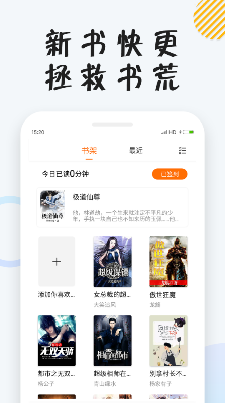 小狸免费小说软件截图1