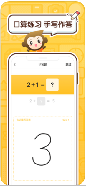 小猿口算软件截图1