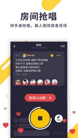 唱鸭软件截图1