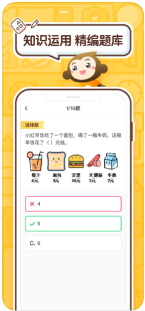 小猿口算软件截图3