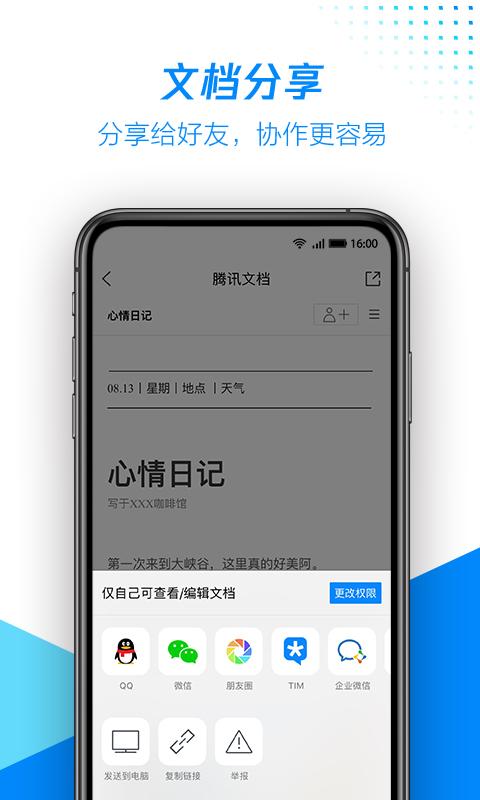 腾讯文档软件截图1