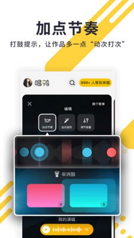 唱鸭软件截图1