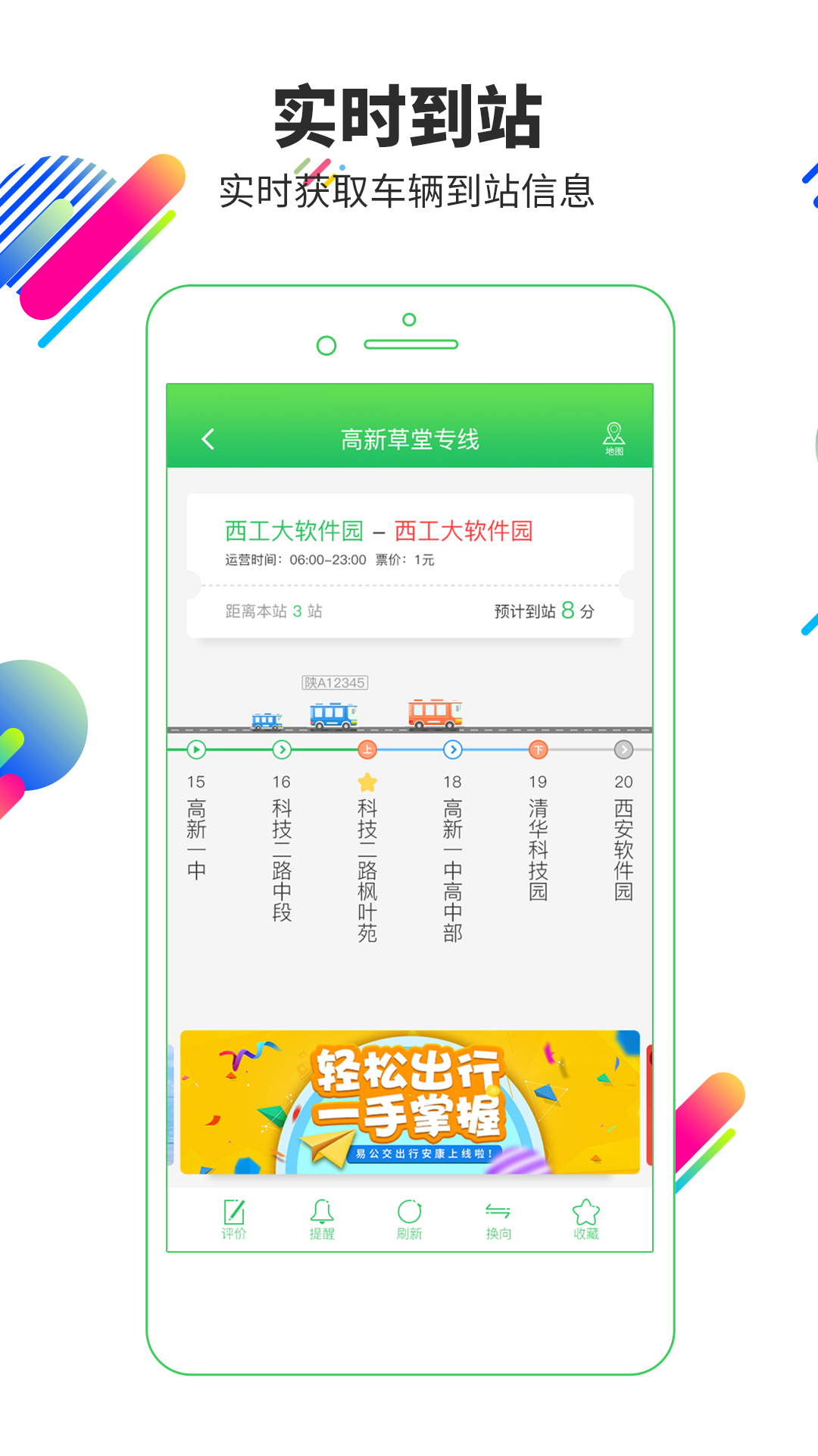 易公交软件截图1