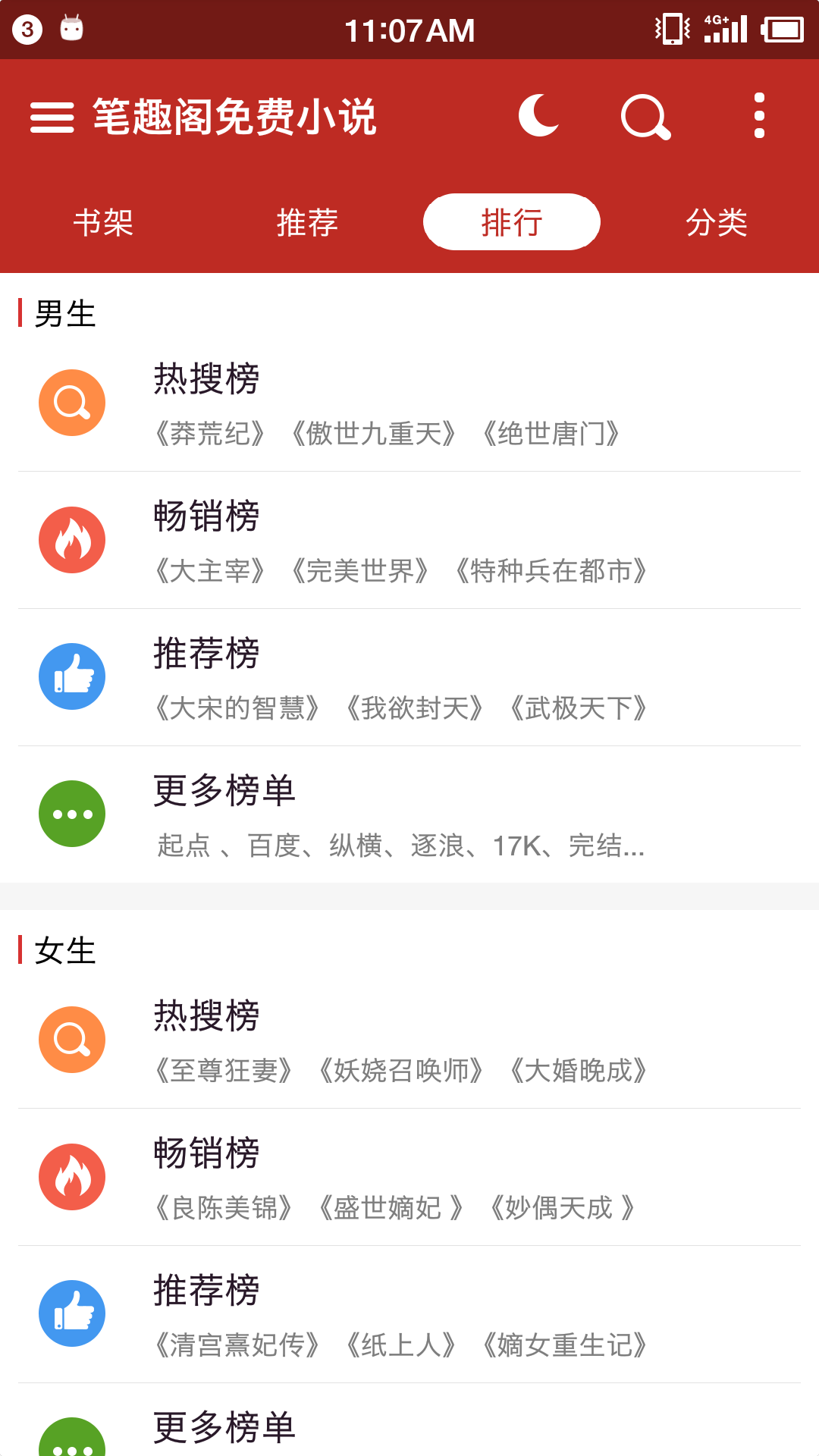 笔趣阁免费小说软件截图1