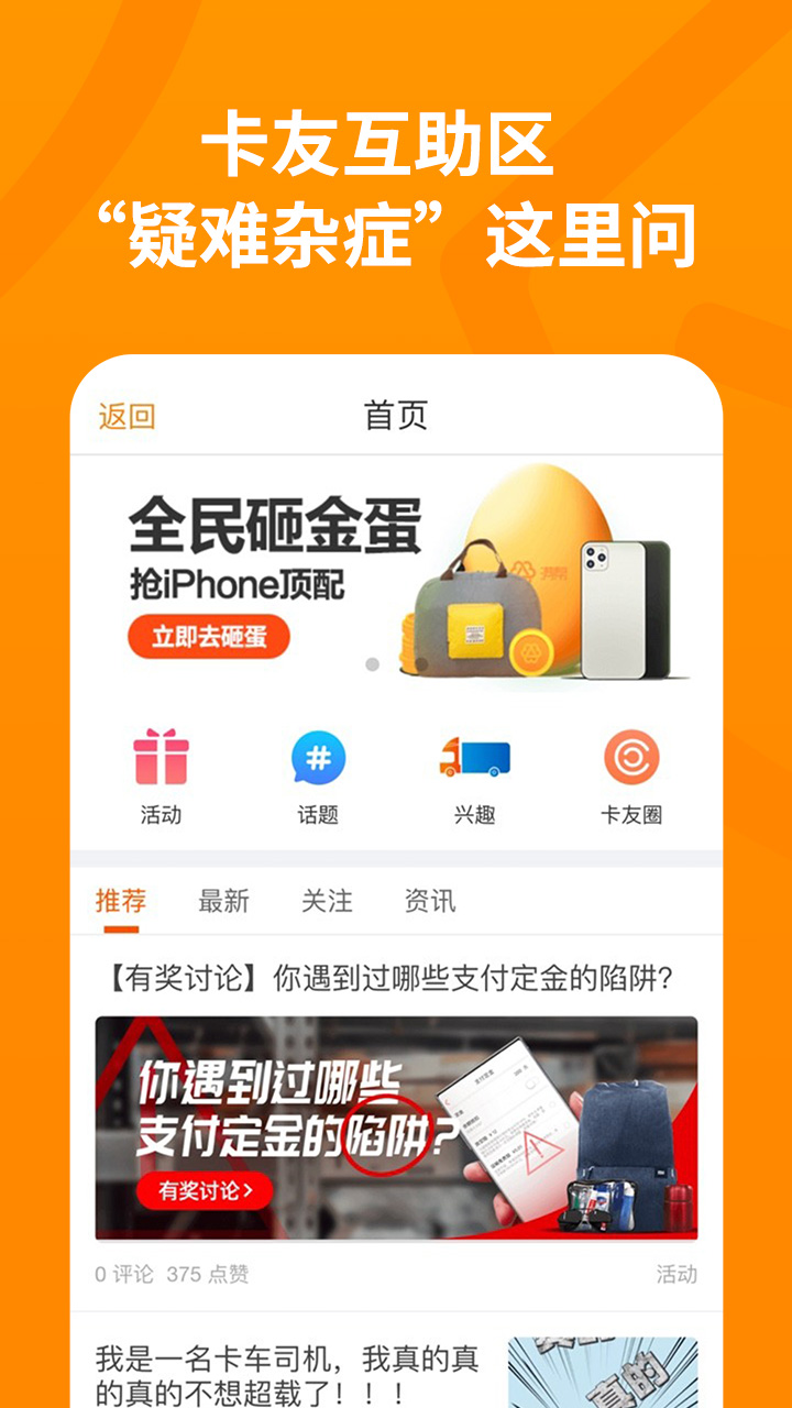 运满满司机软件截图1