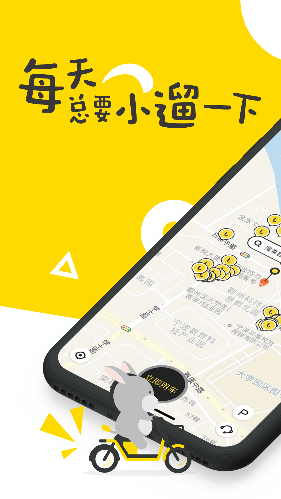 小遛共享软件截图1