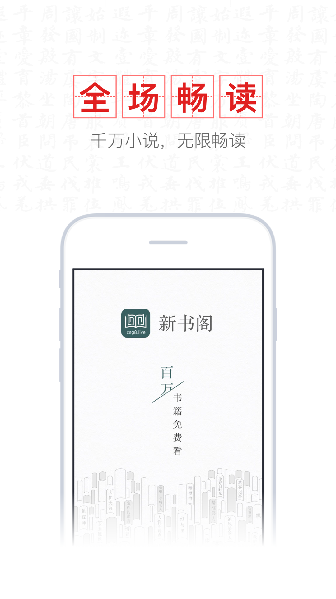 新书阁软件截图1