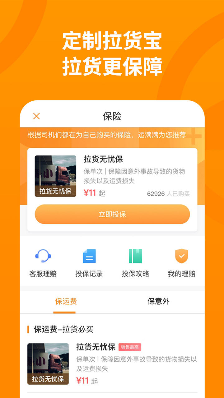 运满满司机软件截图1