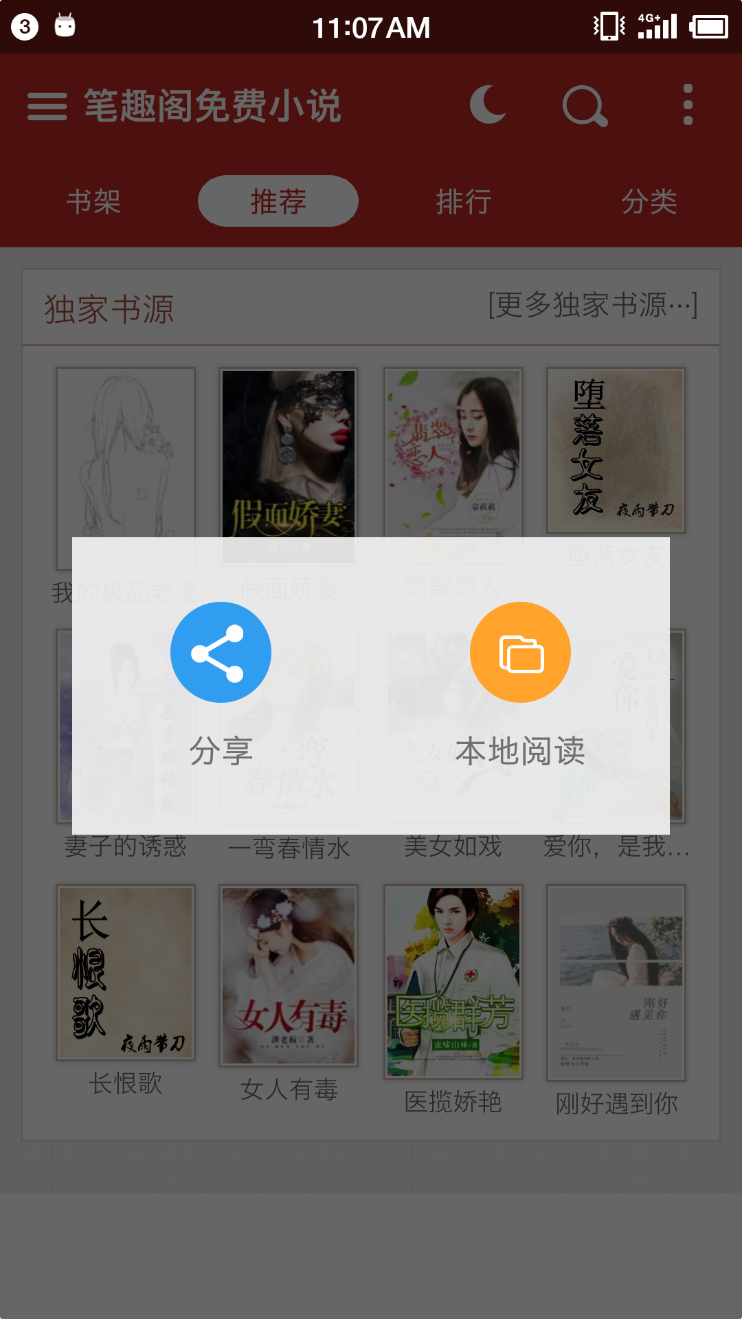 笔趣阁免费小说软件截图1