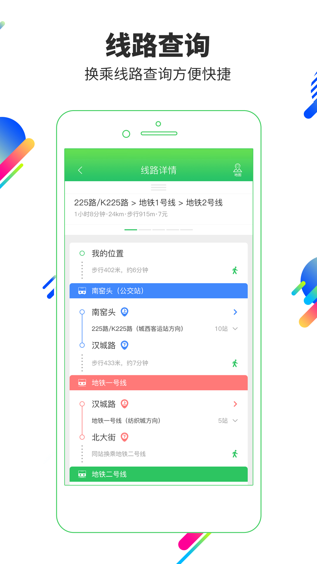 易公交软件截图1