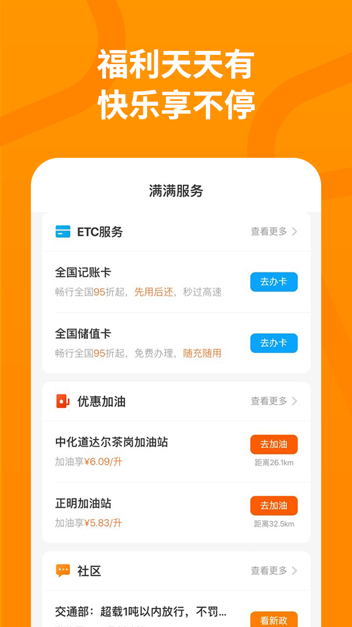 运满满司机软件截图1