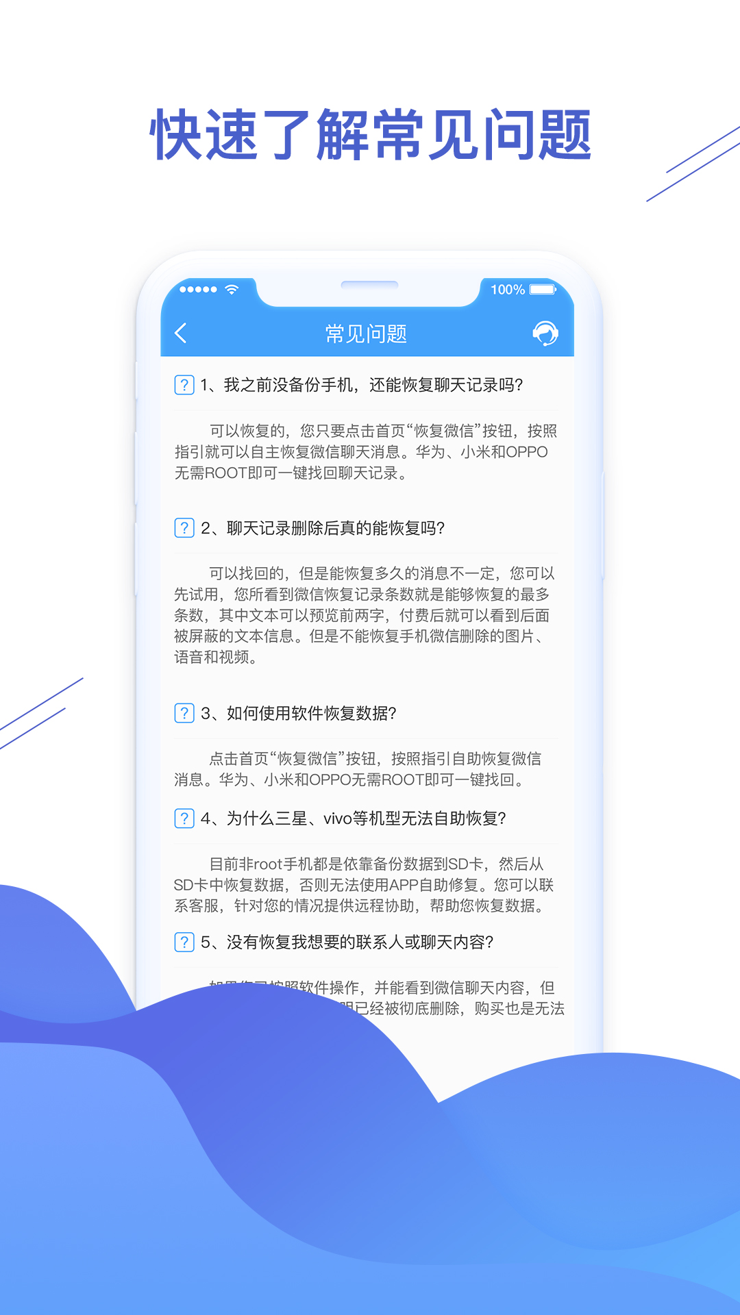 微信恢复精灵软件截图1