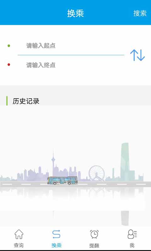 通卡出行软件截图1