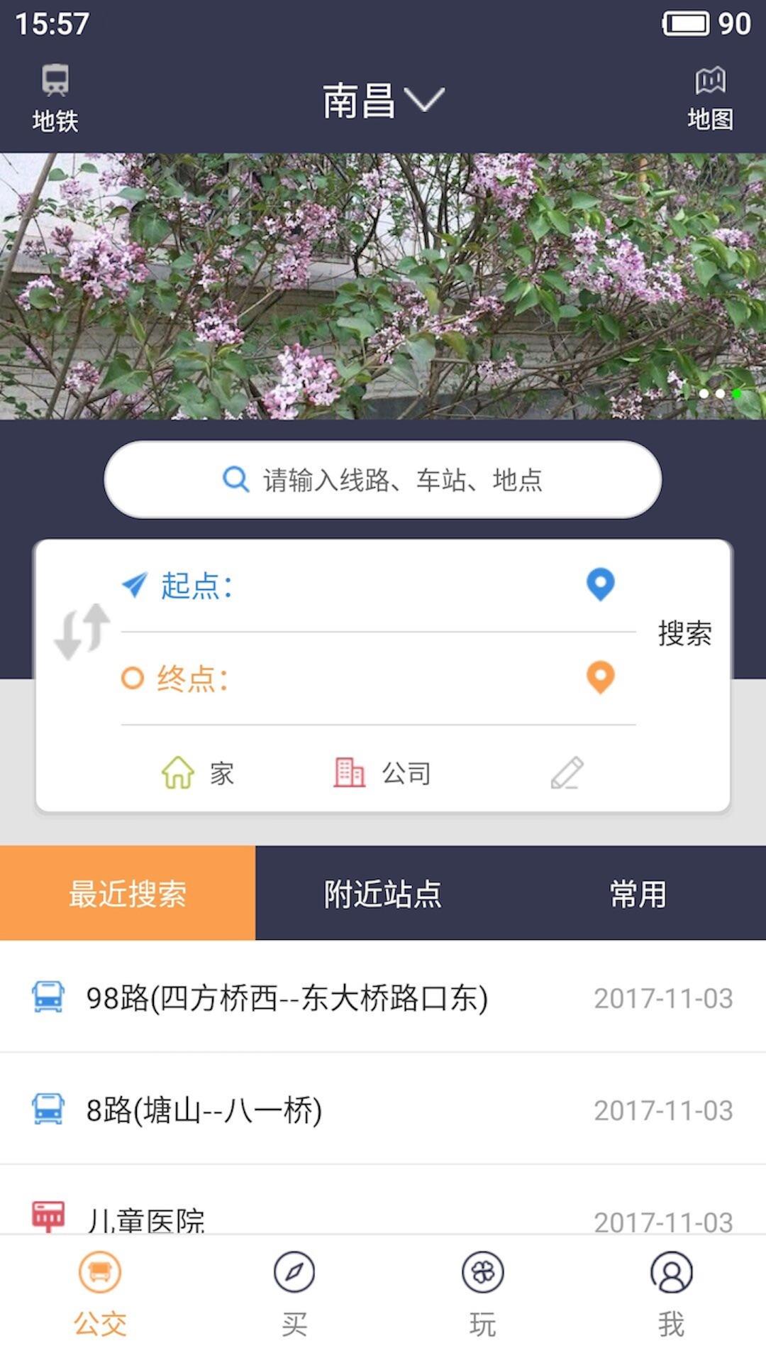 公交来了软件截图1