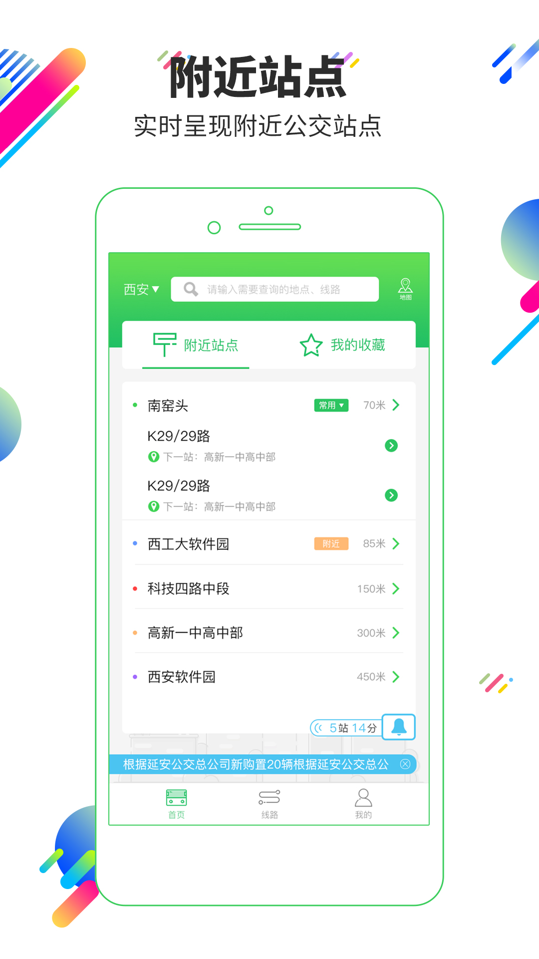 易公交软件截图1