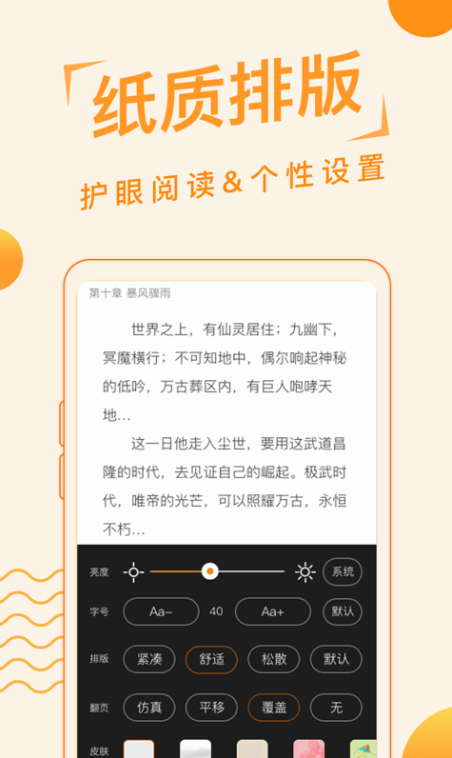 追阅免费小说软件截图1