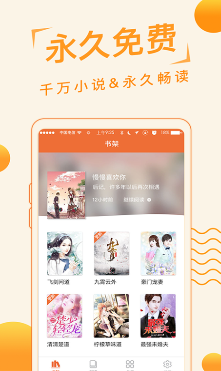 追阅免费小说软件截图1