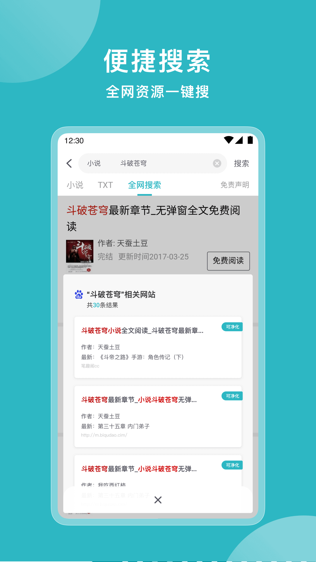 小说追书大全软件截图1