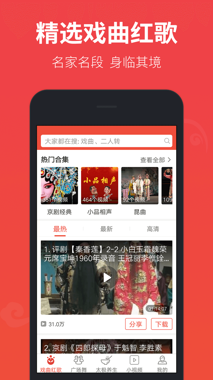 戏曲多多软件截图1