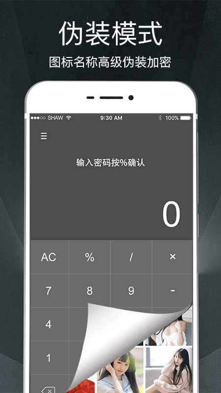 隐私相册软件截图1