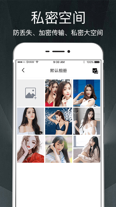 隐私相册软件截图1