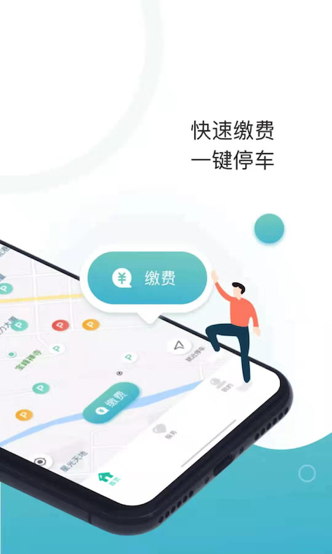 任你停软件截图1