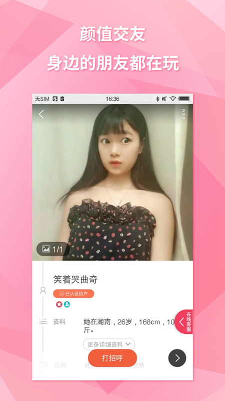 约会吧软件截图1