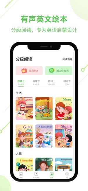 斑马英语软件截图1