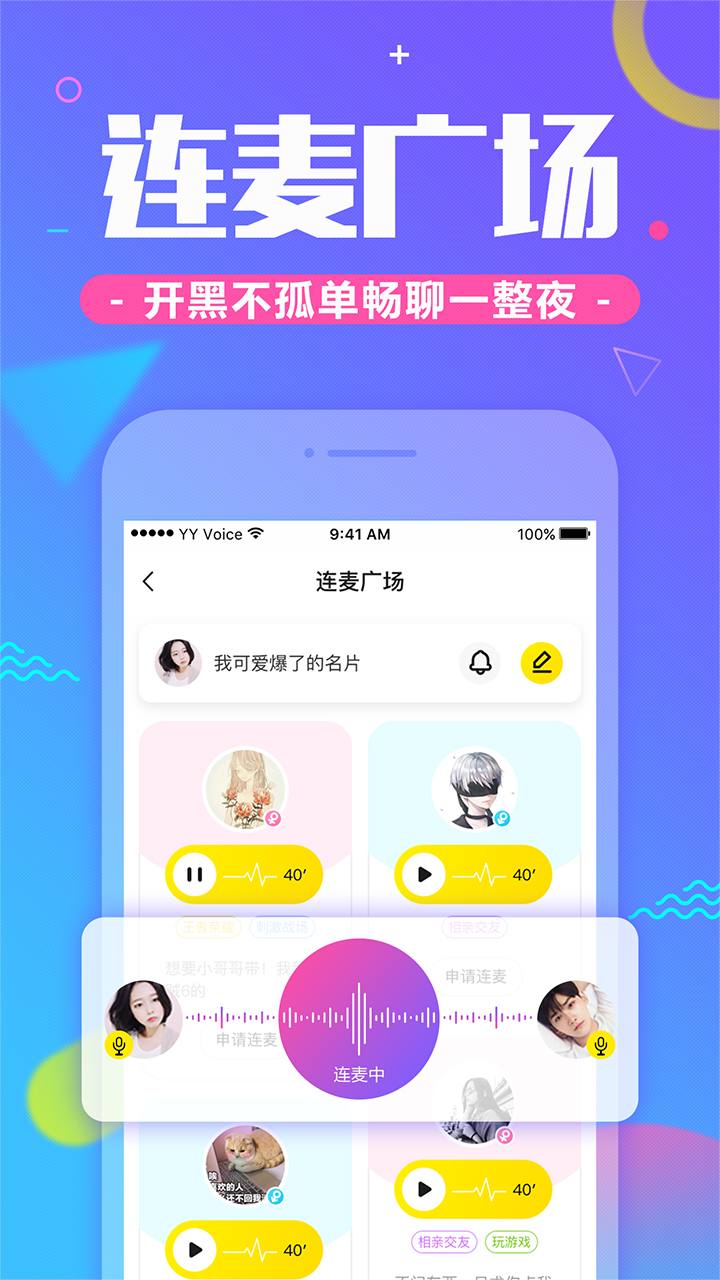 YY手游语音软件截图1