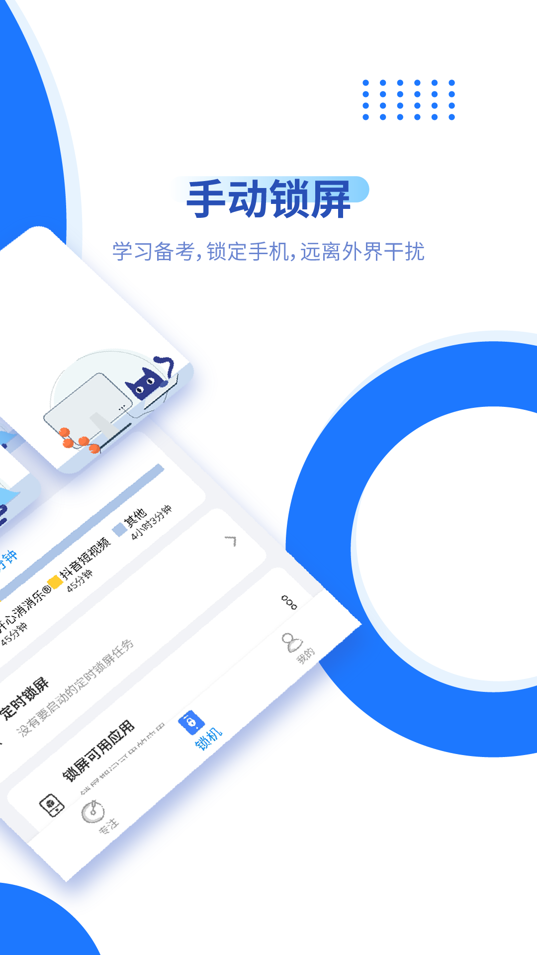 阳光自律软件截图1