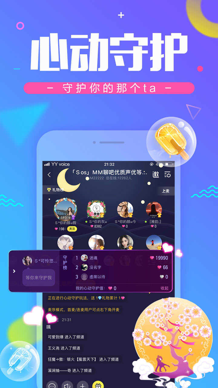 YY手游语音软件截图1