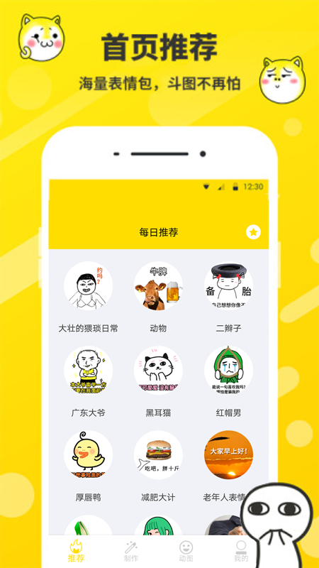 斗图表情包制作软件截图1