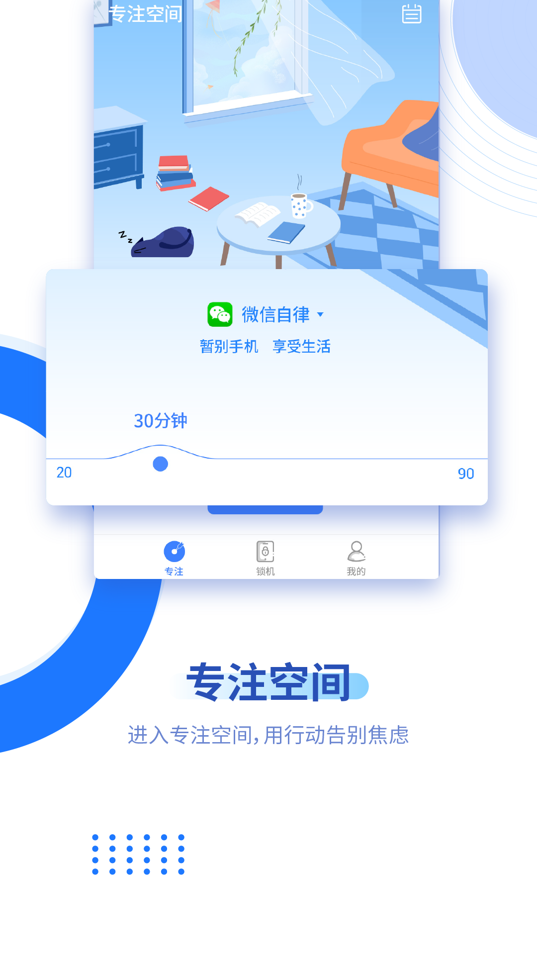 阳光自律软件截图1