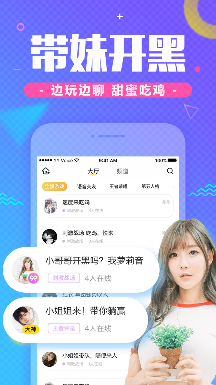 YY手游语音软件截图1