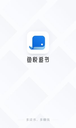 鱼悦追书软件截图1