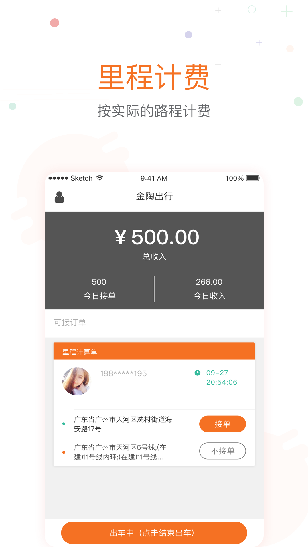 金陶出行软件截图1