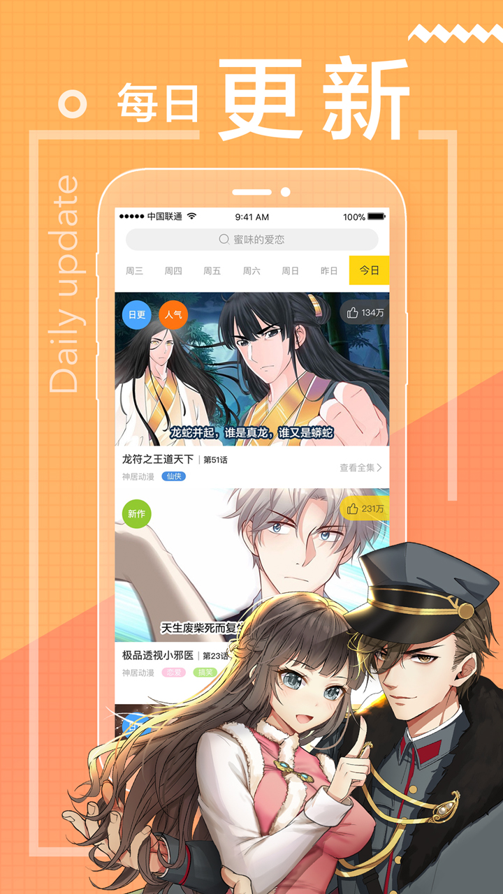 一直看漫画极速版软件截图1