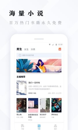 鱼悦追书软件截图1