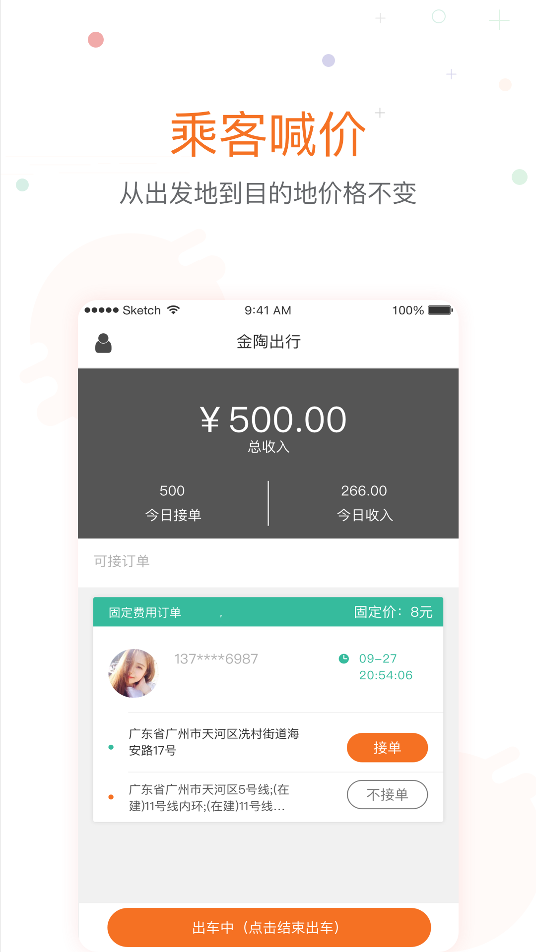 金陶出行软件截图1