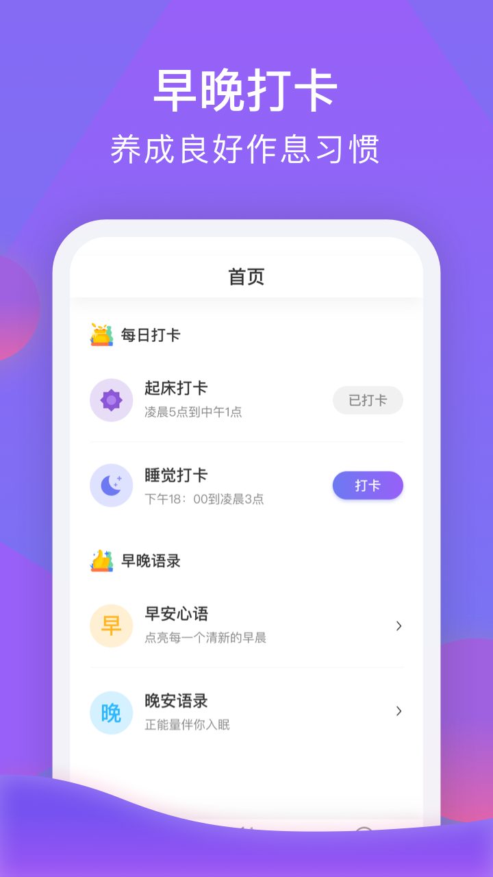 睡宝软件截图1