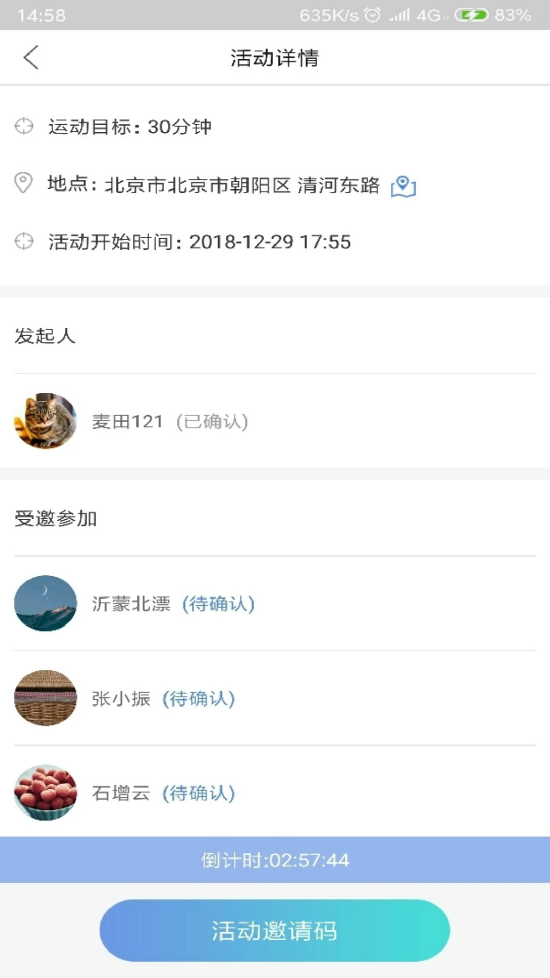 健步121软件截图1