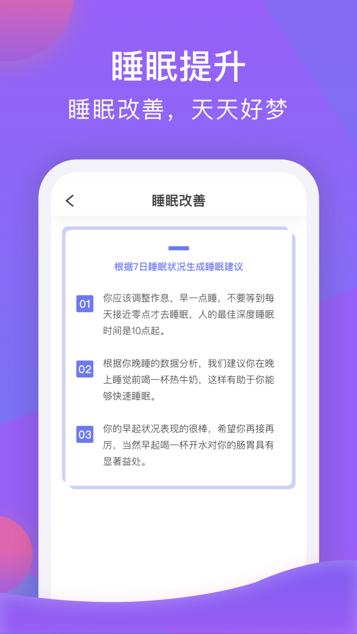 睡宝软件截图1