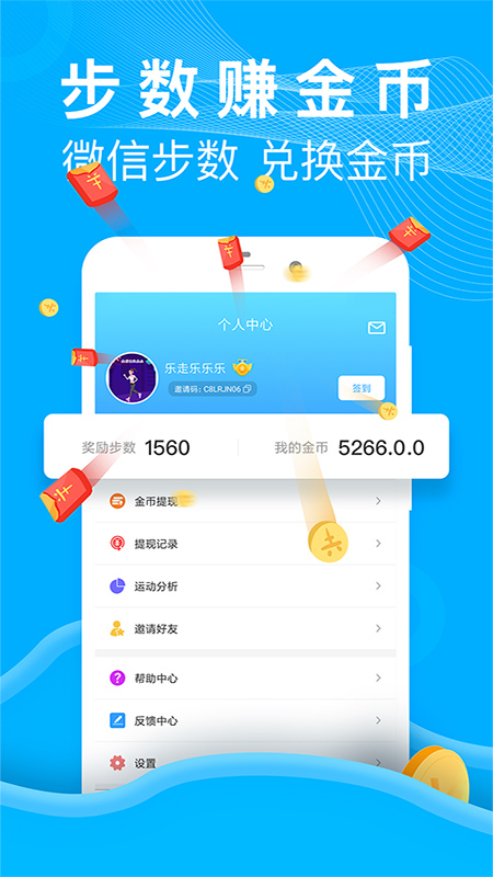 乐走计步赚钱软件截图1