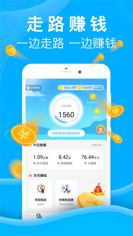 乐走计步赚钱软件截图1