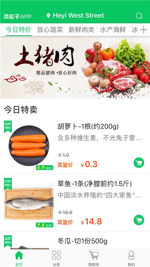 菜篮子软件截图1