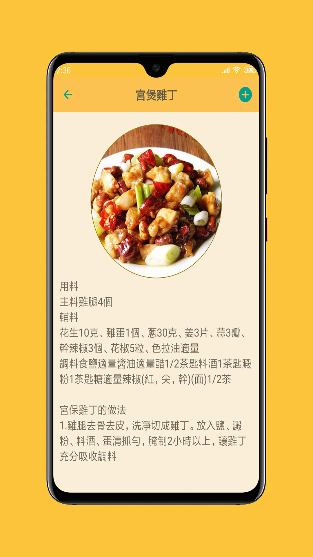 中华美食谱软件截图1