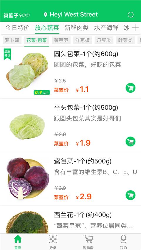 菜篮子软件截图1