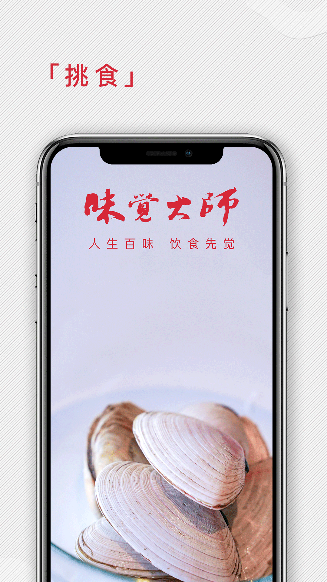 味觉大师软件截图1